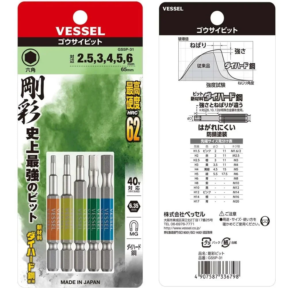 VESSEL Franchise bit series No. GS5P, a 5-piece set of screwdriver bits, excellent accuracy and outstanding durability